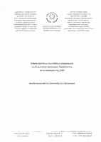 Έκθεση σχετι κά με τους ετήσιους λογαριασμούς του Ευρωπαϊκού Οργαν ι σμού Περιβάλλοντος για το οικονομικό έτος 2008
