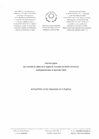 Informe sobre las cuentas anuales de la Agencia Europea de Medio Ambiente correspondientes al ejercicio 2008