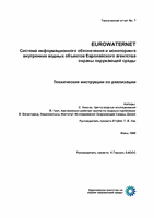 EUROWATERNET - Technical report No 7