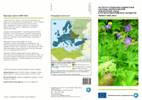 НА ПУТИ К СОЗДАНИЮ СОВМЕСТНОЙ СИСТЕМЫ ЭКОЛОГИЧЕСКОЙ ИНФОРМАЦИИ (SEIS) В РЕГИОНЕ ЕВРОПЕЙСКОГО СОСЕДСТВА